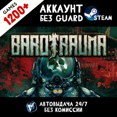 Barotrauma + 1200 ИГР STEAM АККАУНТ