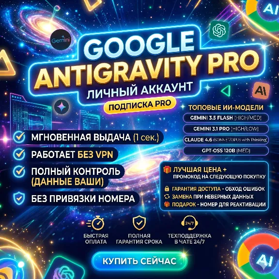 Google Antigravity PRO/ULTRA 1-6 months | Auto delivery | 24/7