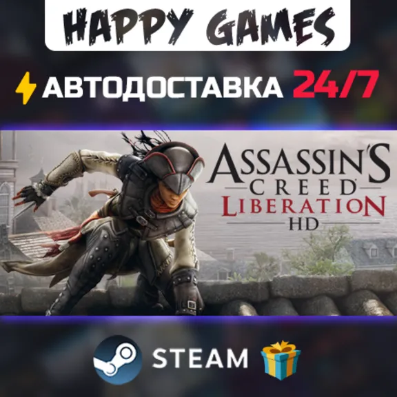 Assassin&acute;s Creed Liberation STEAM АВТОДОСТАВКА