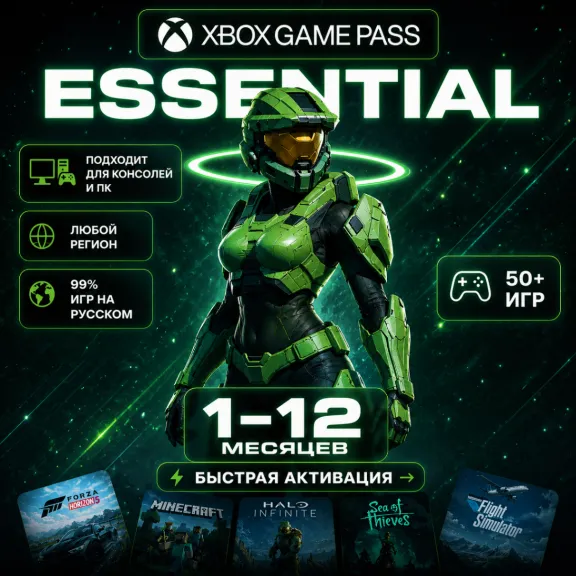 Xbox Game Pass Essential Subscription | Russia + CIS + World