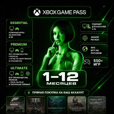 Подписка Xbox Game Pass Essential/Ultimate | 1-13 месяцев
