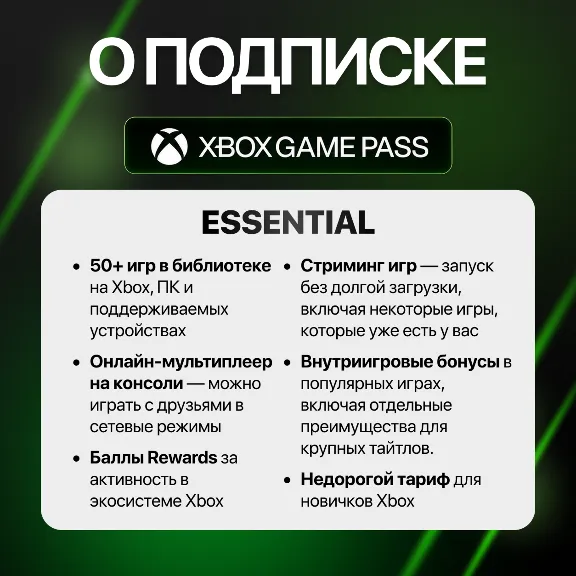 Подписка Xbox Game Pass Essential/Ultimate | 1-13 месяцев