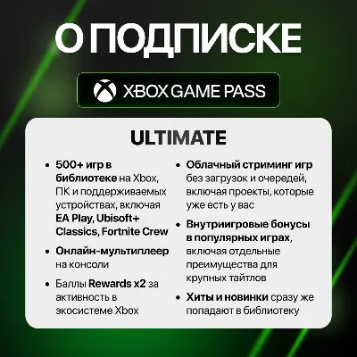 Подписка Xbox Game Pass Essential/Ultimate | 1-13 месяцев