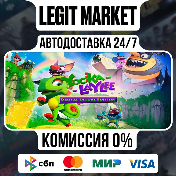Yooka-Laylee Digital Deluxe Edition / Steam АВТО / РУ + МИР
