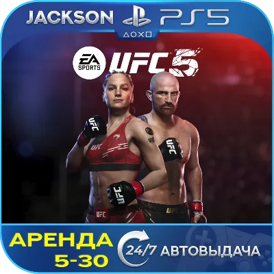 UFC 5 (PS5) ENG | Аренда🔰