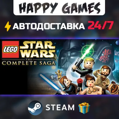 LEGO Star Wars: The Complete Saga STEAM АВТОДОСТАВКА