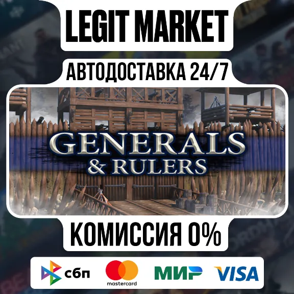 Generals & Rulers / Steam АВТО / РУ + МИР