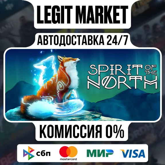Spirit of the North / Steam АВТО / РУ + МИР