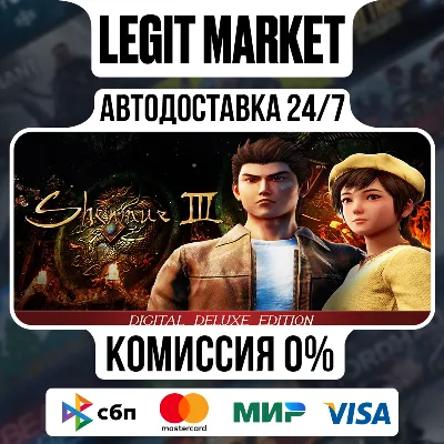 Shenmue 3 - Digital Deluxe / Steam АВТО / РУ + МИР