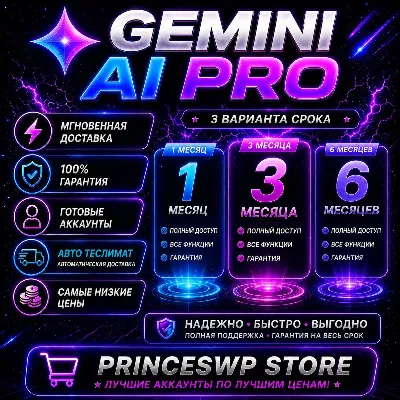 ⚡🟩 АВТО 24/7 |  GEMINI AI PRO  1–6 МЕСЯЦЕВ | АККАУНТ / АКТИВАЦИЯ