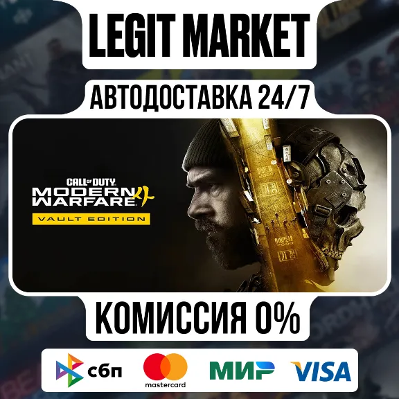 Call of Duty: Modern Warfare 4 Vault Edition / Steam АВТО / МИР