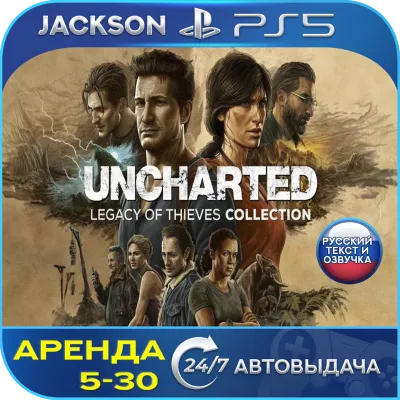 UNCHARTED Legacy of Thieves (PS5) RUS | Аренда🔰