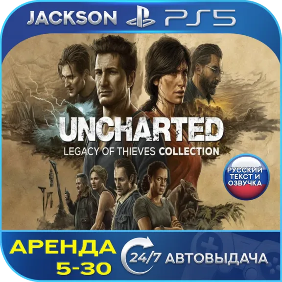 UNCHARTED Legacy of Thieves (PS5) RUS | Аренда🔰