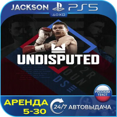 Undisputed (PS5) RUS | Аренда🔰