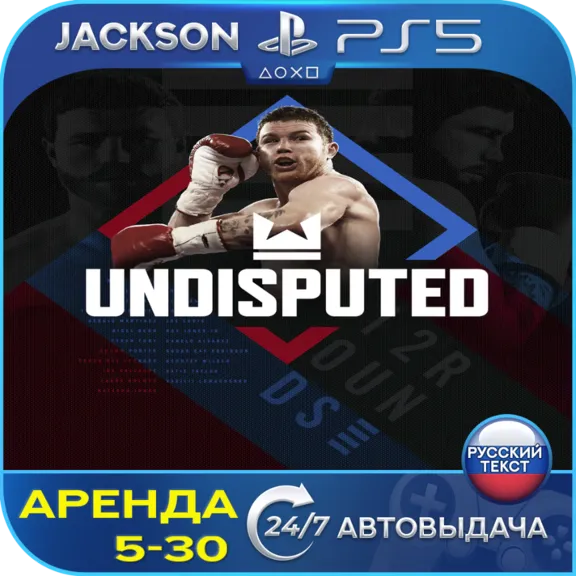 Undisputed (PS5) RUS | Аренда🔰