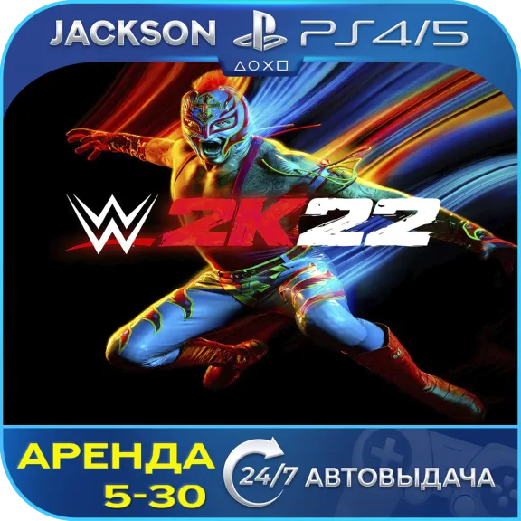 WWE 2K22 (PS4/PS5) ENG | Rental🔰