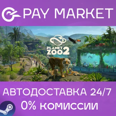⚡️Planet Zoo 2 | АВТОДОСТАВКА [Россия Steam Gift]