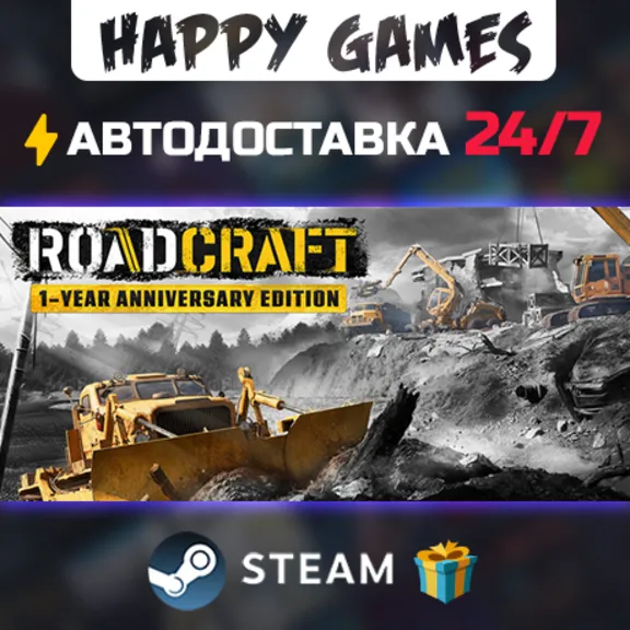 RoadCraft - 1-Year Anniversary Edition STEAM АВТОДОСТАВКА