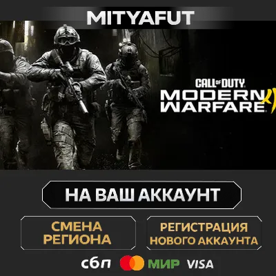 Call of Duty®: Modern Warfare® 4 - Vault Edition | ПОДАРОК STEAM