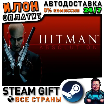 Hitman Absolution · ВСЕ СТРАНЫ