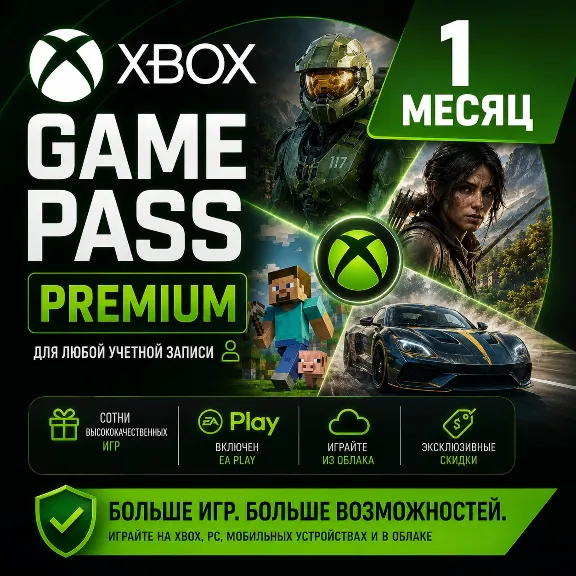 XBOX GAME PASS PREMIUM – 1 МЕСЯЦ ⚔️ ДЛЯ ЛЮБЫХ АККАУНТОВ ✅