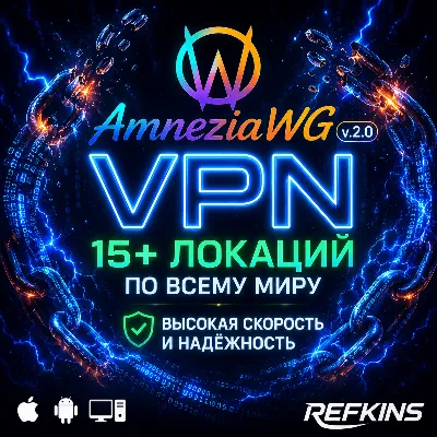 VPN AMNEZIA v1.5/2.0/3.1 США ТУРЦИЯ НИДЕРЛАНДЫ ФИНЛЯНДИЯ КАЗАХСТАН ИНДИЯ РОССИЯ ВПН