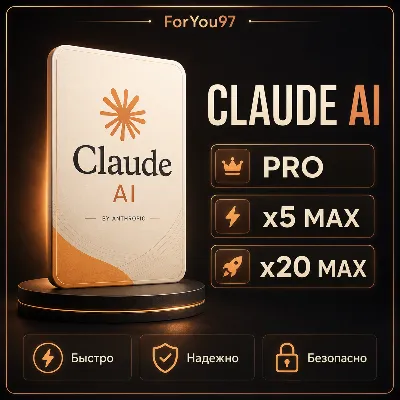 💻 [АВТО 24\7] | Claude AI PRO / MAX X5 / MAX X20 | БЫСТРО