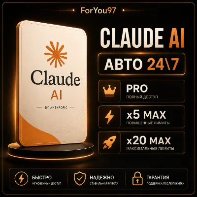 💻 [АВТО 24\7] | Claude AI PRO / MAX X5 / MAX X20 | БЫСТРО