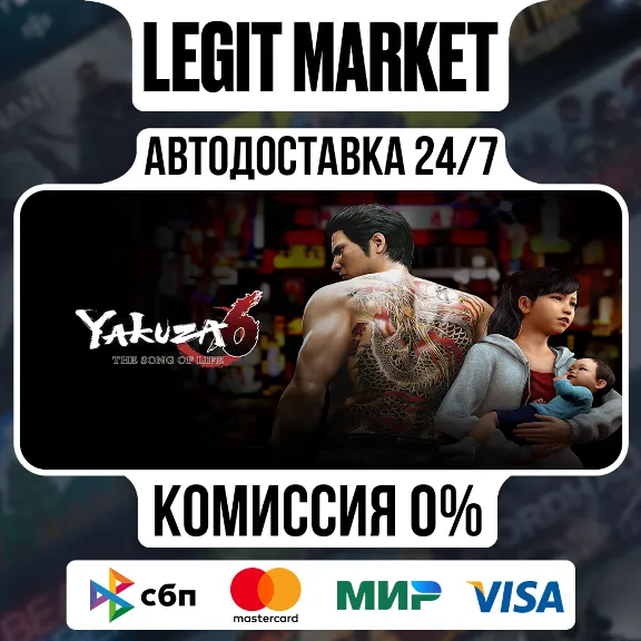 Yakuza 6: The Song of Life / Steam АВТО / РУ + МИР