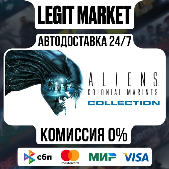 Aliens: Colonial Marines Collection / Steam АВТО / РУ + МИР