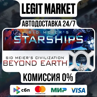 Sid Meier&acute;s Starships and Civilization: Beyond Earth / Steam АВТО / РУ + МИР