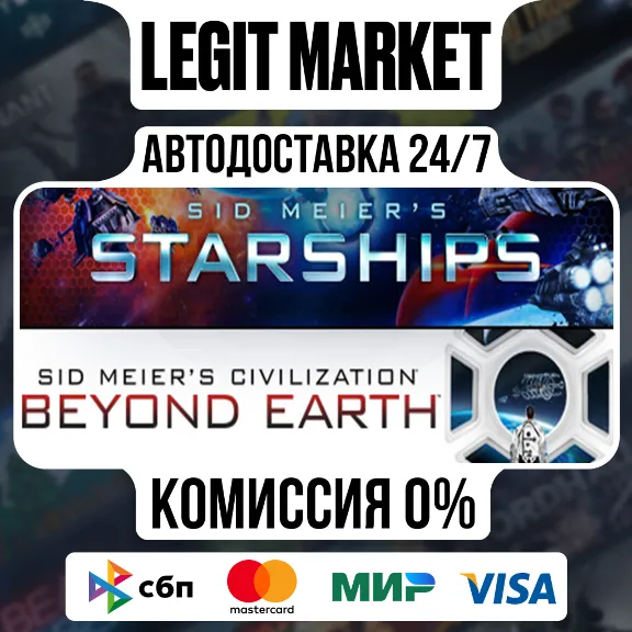 Sid Meier&acute;s Starships and Civilization: Beyond Earth / Steam АВТО / РУ + МИР
