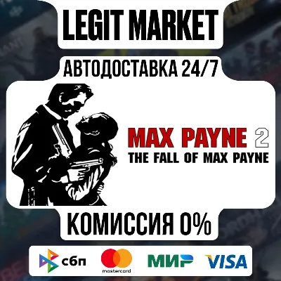 Max Payne 2: The Fall of Max Payne / Steam АВТО / МИР
