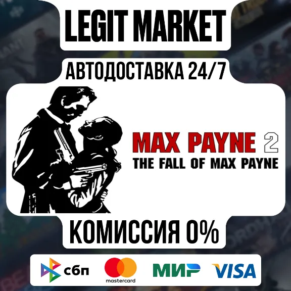 Max Payne 2: The Fall of Max Payne / Steam АВТО / МИР