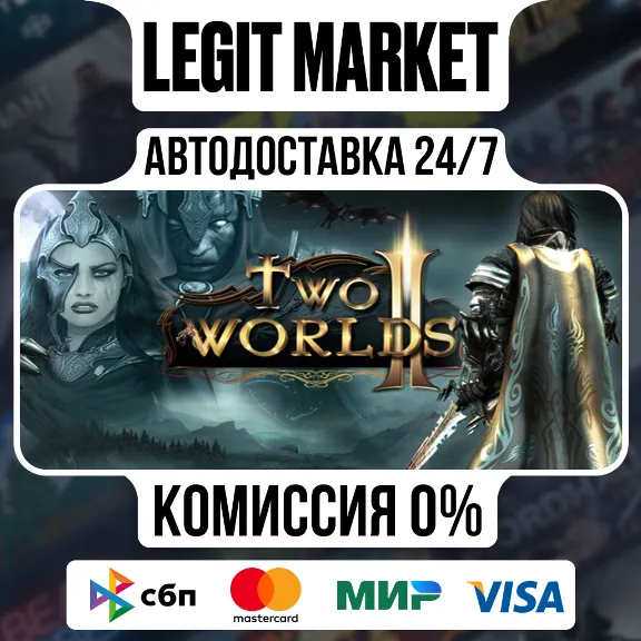 Two Worlds II HD / Steam АВТО / РУ + МИР