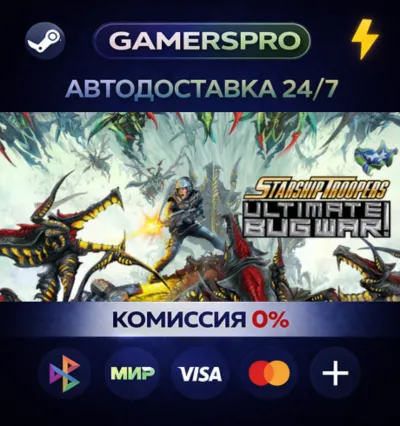 Starship Troopers: Ultimate Bug War!・ВЫБОР РЕГИОНА・STEAM GIFT АВТО・