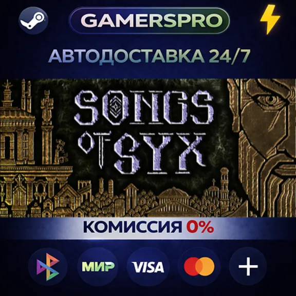 Songs of Syx・ВЫБОР РЕГИОНА・STEAM GIFT АВТО・