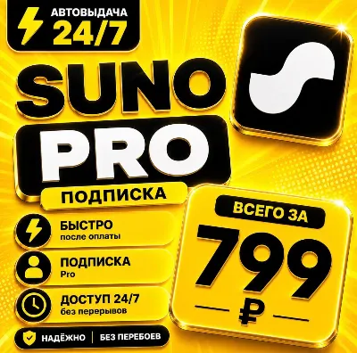 Suno Ai Pro | на 1  месяц | Моментально | Аккаунт с подпиской