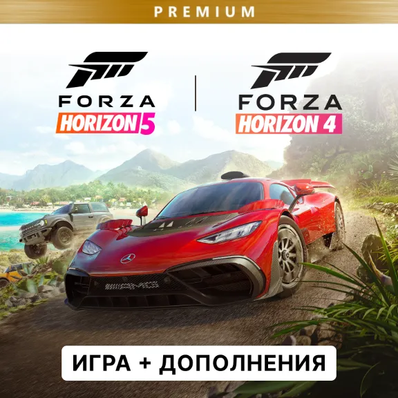 🔥 FORZA HORIZON 5 PREMIUM + FORZA HORIZON 4 | ОНЛАЙН