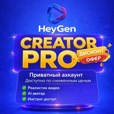 HEYGEN CREATOR/PRO 🔥Обновление или продление личного аккаунта на 1-12 месяцев