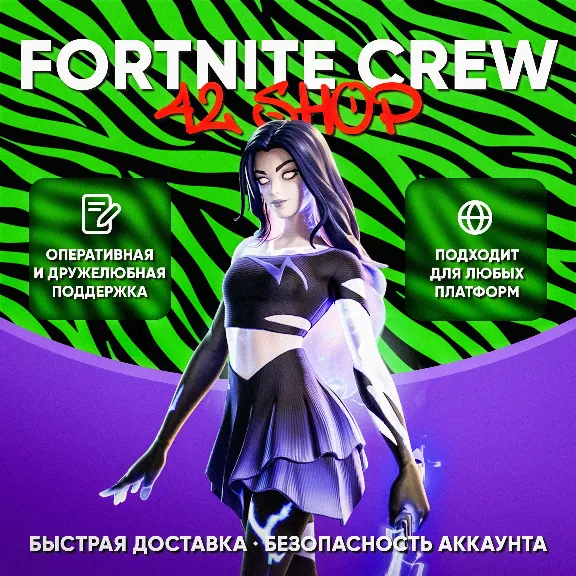 ✅ ПОДПИСКА FORTNITE CREW · БОЕВОЙ ПРОПУСК · 1000 VBUCKS · ВБ