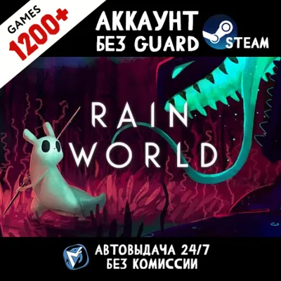 Rain World + 1200 ИГР STEAM АККАУНТ