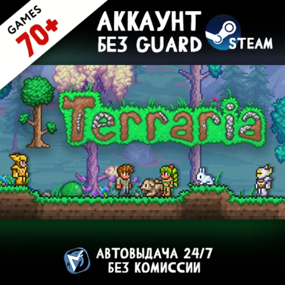 Terraria + 70 ИГР STEAM ОНЛАЙН АККАУНТ