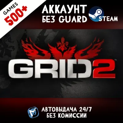GRID 2 + 500 ИГР STEAM АККАУНТ