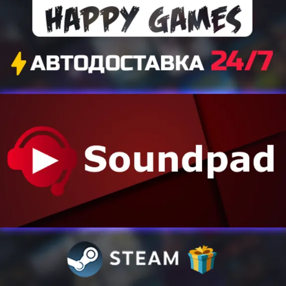 Soundpad STEAM АВТОДОСТАВКА