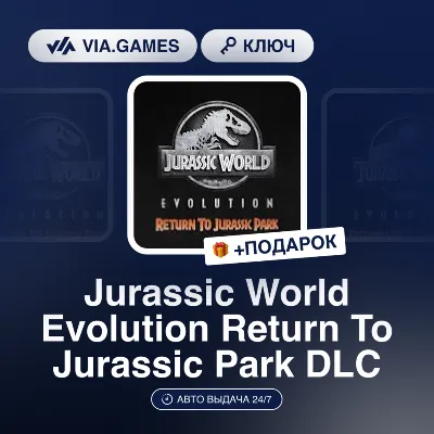 Jurassic World Evolution Return To Jurassic Park DLC (Steam Key) RU-CIS-WORLDWIDE + G