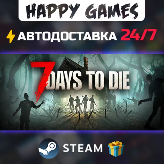 7 Days to Die STEAM AUTODELIVERY