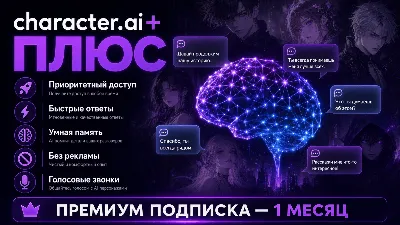 Character AI Plus TO YOUR ACCOUNT | 1 MONTH | QUICK ACTIVATION