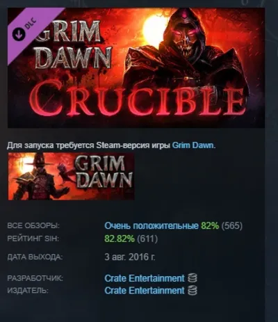 Grim Dawn - Crucible Mode DLC АВТОДОСТАВКА STEAM РОССИЯ