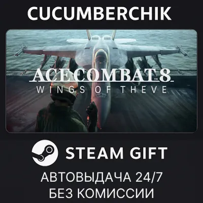 ACE COMBAT 8: WINGS OF THEVE Deluxe Edition✅STEAM GIFT AUTO✅RU+МИР